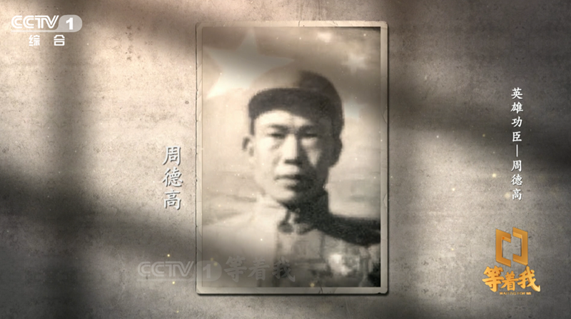 071715055544120082.png 周德高1.png